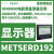 METSEPM89M2600电能表PM8000,I/O数字模块6个输入2个继电器 METSERD192远程彩色显示屏192x192m