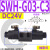 SWH-G02-B2 C6 SW-G04 G06液压阀SWH-G03 C4 C2 C3B D24 A SWH-G03-C3-D24-20