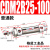 不锈钢小型气动迷你气缸CDM2B 20-75/25/32/40x125/150/175/300 CDM2B25-100