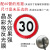 定制限高标志反光牌道路圆形指示限速宽禁止警示牌小区出入口铝板 限速30+铝板1.2 60x60cm