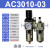 忽风SMC型气源处理器AC3010/2010/4010/5010-0203/04/06/10油水分离 AC3010-03(插6管)