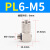 适用气动迷你微型气管快拧接头螺纹直通弯头PC6-M5 6-M6 4-M5 4 弯头 PL6-M510个