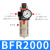 适用亚德客型空气调节阀BFR4000单联过滤器BFR3000 减压调压阀BFR BFR2000(铜滤芯)铁罩/精品型