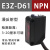 漫反射红外对射光电开关E3Z-D61 D62 D81 R61  LS61 T61传感器24v E3Z-D61(NPN漫反射型）3-20CM可调