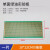资冠 单面绿油玻纤电路板洞洞板PCB线路板实验板焊接 10*22单面绿油实验板1片