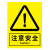 注意安全警示牌贴纸当心触电警告牌有电危险安全标志牌当心机械伤 仓库重地ABS 20x30cm