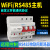 微断云控WIFI/RS485主机无线远程遥控一拖多总线控制智能断路器物联网开关 4P 125A