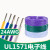UL1571电子线24AWG 外皮镀锡铜丝 电器内部配线连接引线导线 紫色/10米价格