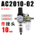 AC3010/AL2000-02气源处理器二联件4010/3000-03/AW4000-04过滤器 精AC201002自动排水10mm