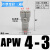 PU气管接头变径三通快接PW16-14-12-10-8-6-4减径PYW气动塑料快插 APW4-3(白色/三通4-3-3)