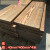 高玛300x25mm碳化木户外防腐木宽板长条厚木板复古火烧木板实木踏步板
