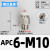 定制气管接头APC8-02螺纹直通PC4-M5/6-01/10-03/16/14/12-06气动 APC6-M10*1(插管6螺纹M10*1)