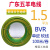 广东五羊电线国标BVR 1 1.5 2.5 4 6平方铜芯多股线软线家装 4平方 100米(绿色)
