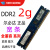 定制二手拆机内存条DDR2 800 2G二代台式机 全兼容威刚 667 蓝色