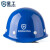 星工（XINGGONG） ABS安全帽工地工程帽建筑施工领导监理透气劳保头盔防砸抗冲击 免费印字 蓝色