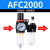 油水分离AFC2000二联件过滤器BFC3000气源处理器AFR调压器AR单杯 AFC2000 不带接头单买