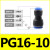 定制气动快速接头PU直通PG PEG PW变径PE PY三通气管快插4 6 8 10 PG1610