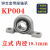 微型带座轴承KP08 KFL000 001 002 003立式菱形带座轴承大全 立式_内径18mm