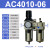 油水处理器AC3010/2010/4010/5010-0203/04/06/10型气源分离 AC4010-06