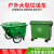 400L环卫垃圾车垃圾桶带盖带轮保洁车清运车大号手推车移动户外 550L垃圾车(军绿色)
