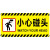 妙普乐小心碰头提示牌亚克力小心地滑台阶玻璃楼梯吊牌挂牌标识牌提示牌 黄色贴牌 禁止吸烟 20x10cm