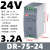 EDR/NDR导轨式开关电源120W直流24V明纬DR-75/150/240/5A明伟12V DR-75-24经典款 【24V/3.2A】75W