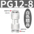 驼铃纵横 QD710 PU塑料直通接头 气管快速快插二通接头 白色 PG12-8（变径） 