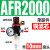 适用油水分离器工业二联件调压阀AR/AFR/AFC2000空气过滤器气源处 单联件AFR2000 +10mm气管接头