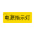 定制适用电源复位标识紧急停止常开常闭手动自动报警标签设备按钮标志贴纸 重置-黄底 4x1.5cm