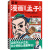 樊登漫画孟子 樊登重磅新书 国学经典/少儿漫画 让孩子从小立志，从小积极上进爱学习！