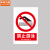 中环力安【禁止下车加油20*30cm】禁止使用安全警示标志牌提示贴牌可定制MYN9091B