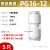 气管快速接头气动PU直通PG变径PE三通气管快插快接PEG 4 6 10 8mm PG16125个