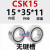 定制适用RSGZ单向离合器轴承CSK8/10/12 15/17/20/25/30 35 40 50 CSK15[15*35*11]无键槽 其他