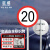 巨成 交通安全标识 1.2mm厚铝板反光交通标志牌 直径60cm带滑道 76U型卡（限速20公里）