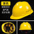 安全帽建筑工地国标ABS加厚超硬玻璃钢施工安全帽工程安全帽定制 黄色国际经济透气款