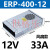 明纬FY-400-12V33A户外发光字防雨LED开关电源24V广告灯箱变压器5 ERP-400-12 (12V33A)风扇款