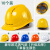 XMSJ10个装安全帽工地头盔国标abs加厚施工领导男夏定制建筑工程印字 豪华欧式透气款 -10个（按钮）下单备注颜色