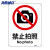 海斯迪克 HKC-676 安全标识牌警示标语消防警示牌铝板UV(2张)25*31.5cm 禁止拍照