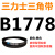 1524到B2769三力士三角带皮带橡胶工业农用机器空压电机传动轮车 栗色 B1778.Li