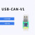 USB转CAN modbus CANOpen工业级转换器 CAN分析仪 串口转CAN TTL USB-CAN-V1