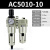 科威顿定制气动二联件过滤器AL减压阀AC5010-10空气调压阀AW5000油水分离器 精品AC5010-10D 自动排水