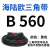 三角带B型B500B1250橡胶工业机器齿形农用电机传动皮带大全 B 560
