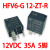 HFV6 012H-TR油泵远近光继电器HFV6-G 12V30A35A HFV6 012H-TR