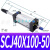 气动气缸可调行程SCJ40*25/50/75/100/125/150/200-50/100- SCJ40*100-50