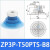开袋真空吸盘工业ZP3P-20/25/35/50包装袋机械手吸盘硅胶 ZP3P-T50PTS-B8