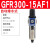 单联件气源处理器GFR200-300-06-08气动调压阀过滤器 GFR300-15AF1(自动排水)4分接口