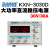 兆信KXN-3020D/3030D大功率可调直流稳压电源30V20A/30A开关电源 KXN-3030D0-30V 0-30A