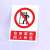 严禁烟火电力安全标识牌工厂车间生产标语施工重地禁止攀 禁止触摸 15x20cm