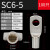 国标A级加厚冷压窥口鼻SC2.5/4/6/10/35-8平方镀锡铜线鼻子接线端 SC6-5(100个