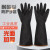 和京造 工业耐酸碱橡胶手套 防油防化耐腐蚀防护 家庭清洁手套45cm光面加厚280克卷边 黑色 45cm 